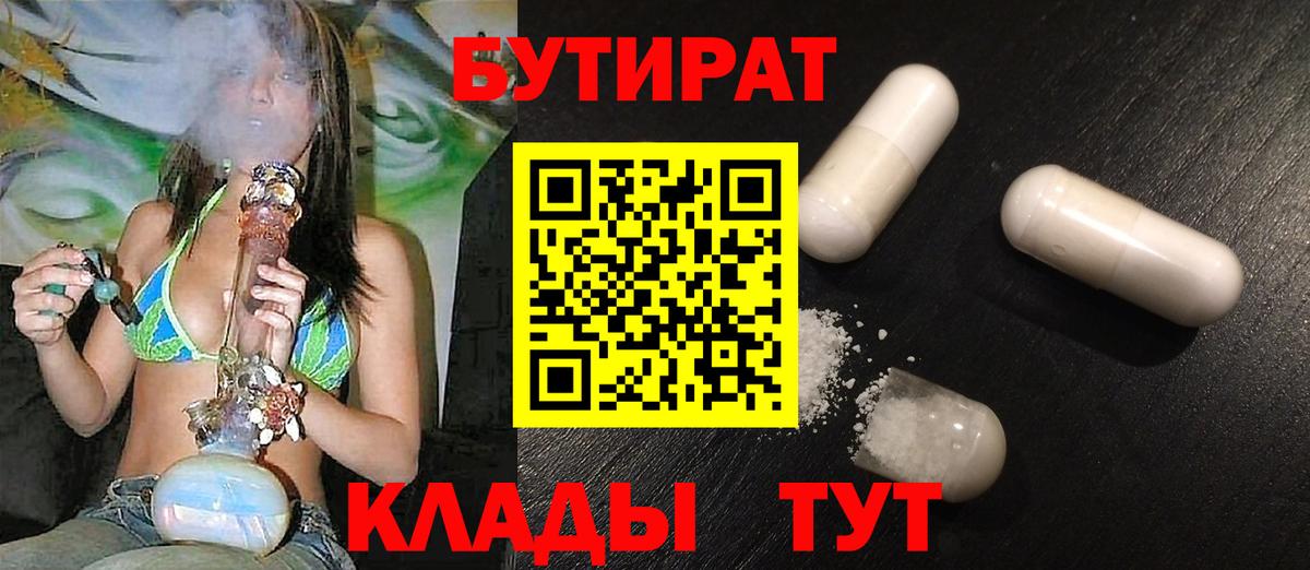 БУТИРАТ 99%  Вход с VPN  БУТИРАТ  Арсеньев 