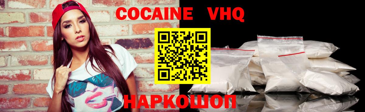 Кокаин VHQ  Кокаин  Вход с VPN  Арсеньев  Cocaine Колумбийский 