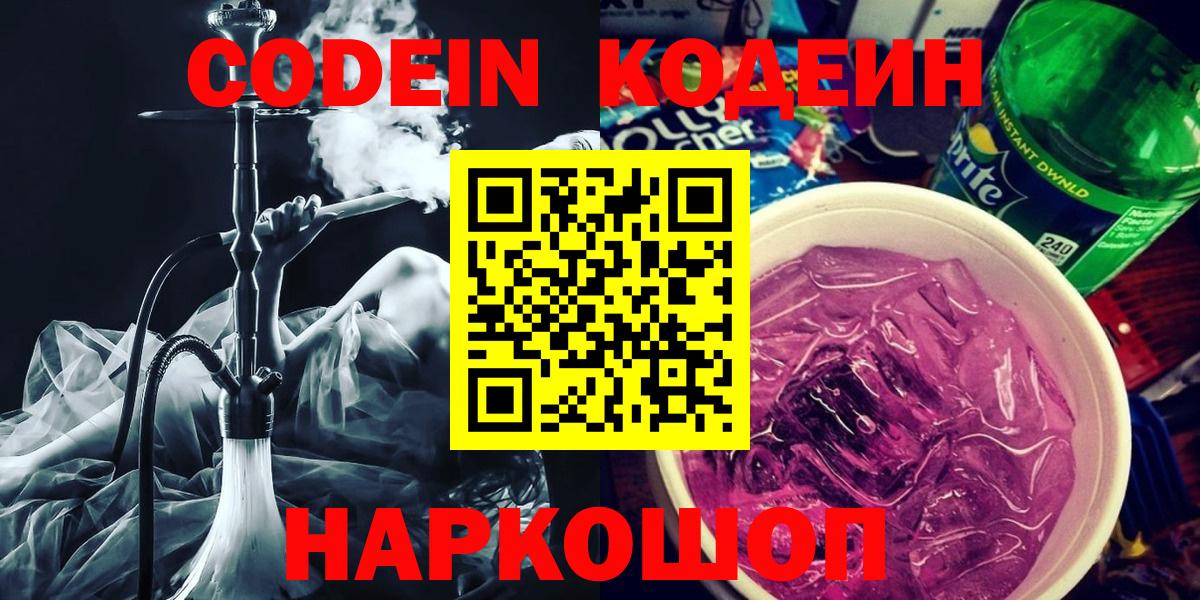 Кодеиновый сироп Lean напиток Lean (лин) Арсеньев