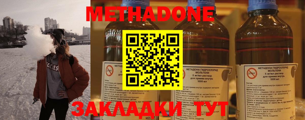 МЕТАДОН белоснежный Арсеньев
