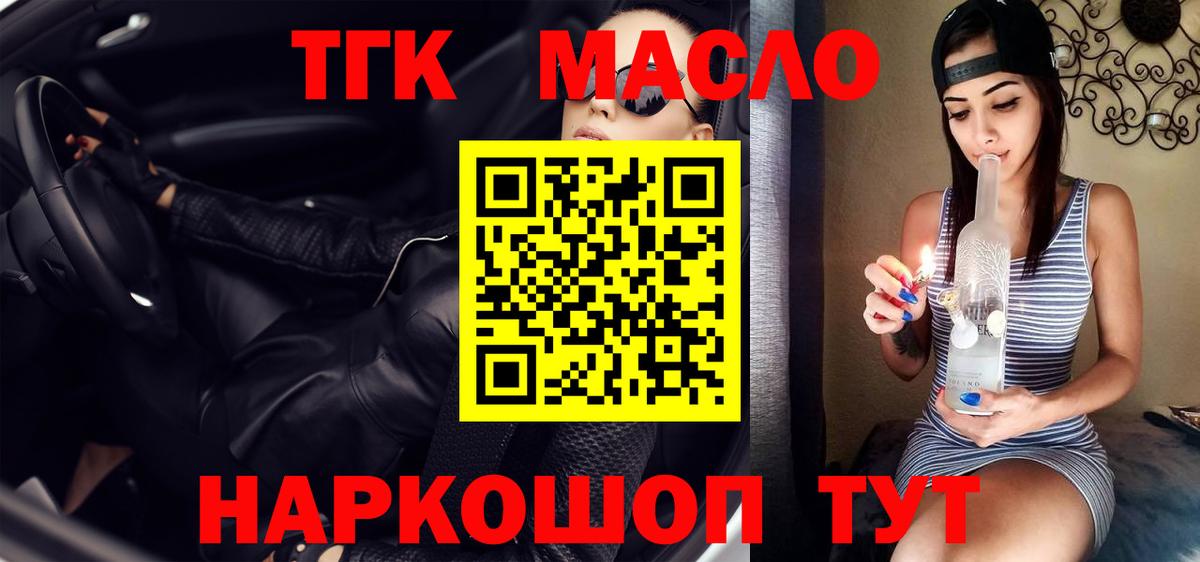 Дистиллят ТГК гашишное масло Арсеньев